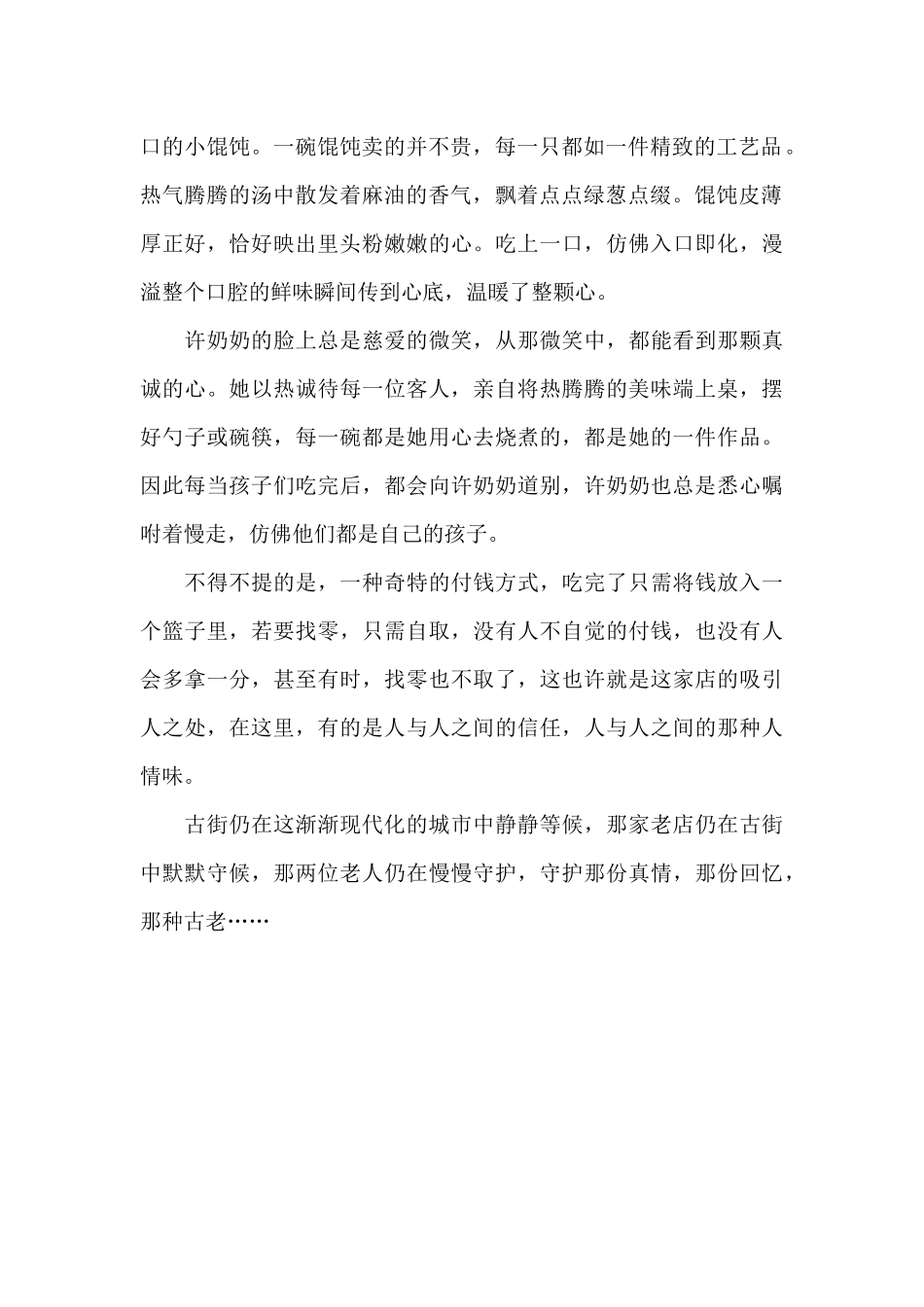 古街里的那家店_第2页