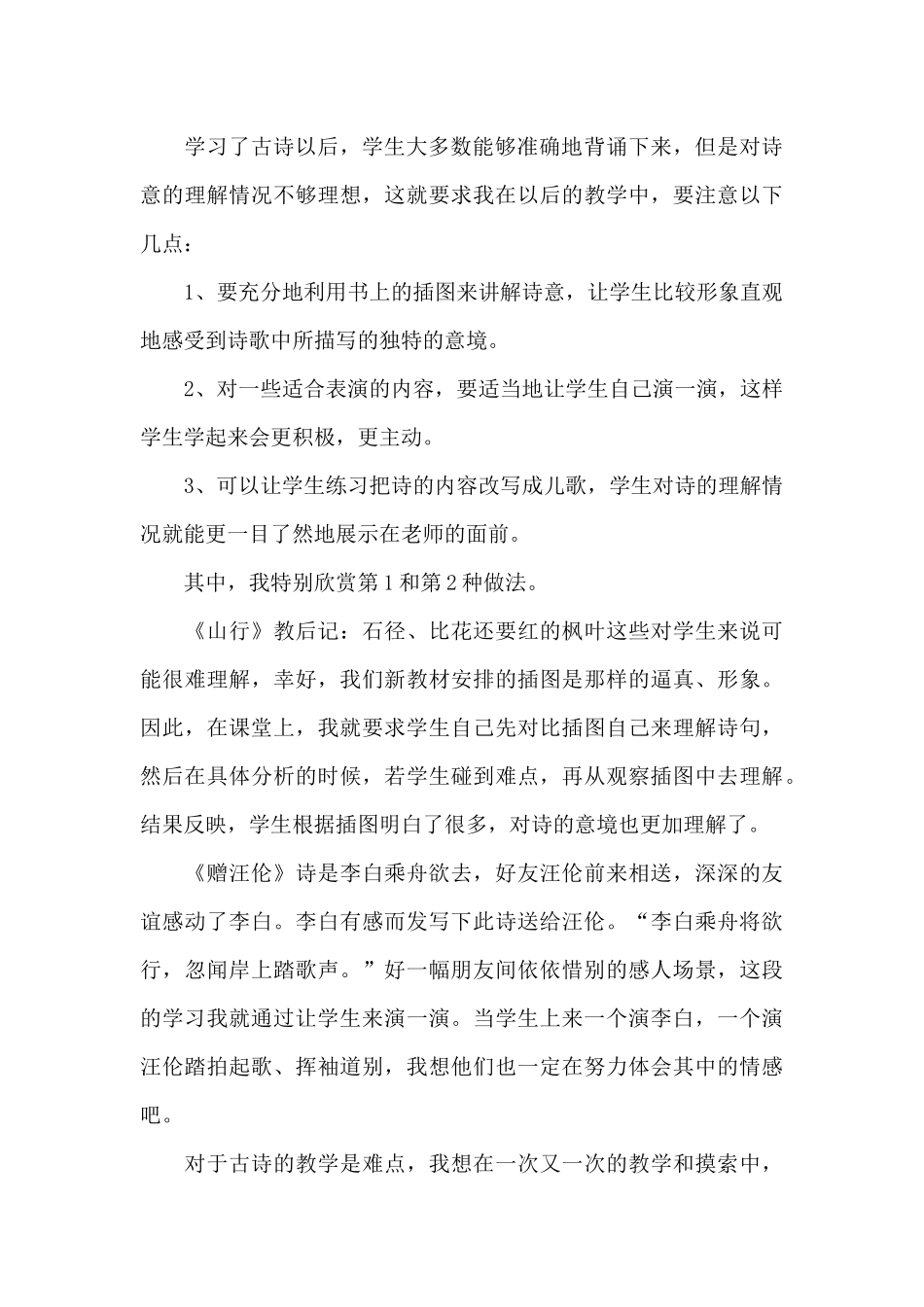 古诗心得体会100字_第2页