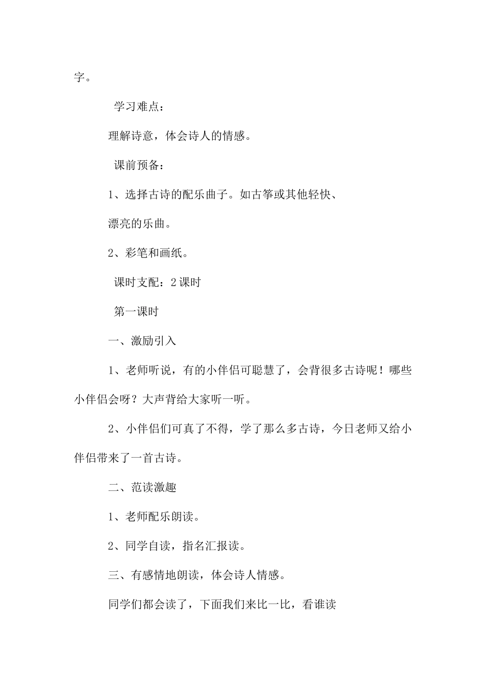 古诗二首教案设计_第2页