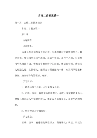 古诗二首教案设计