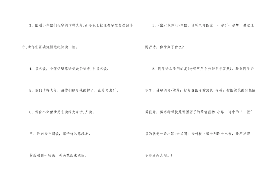 古诗《宿新市徐公店》教学设计_第3页