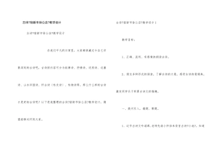 古诗《宿新市徐公店》教学设计