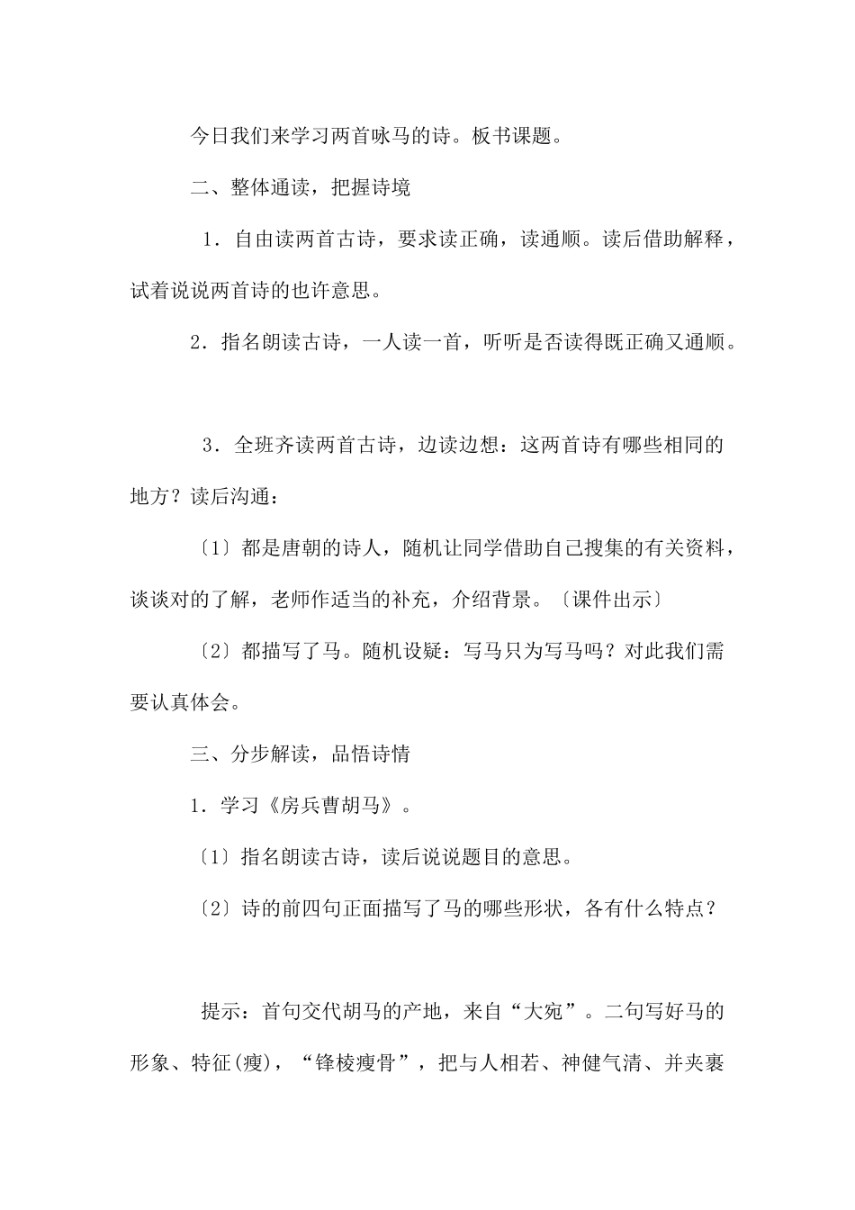 古诗二首教案_第2页