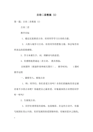 古诗二首教案