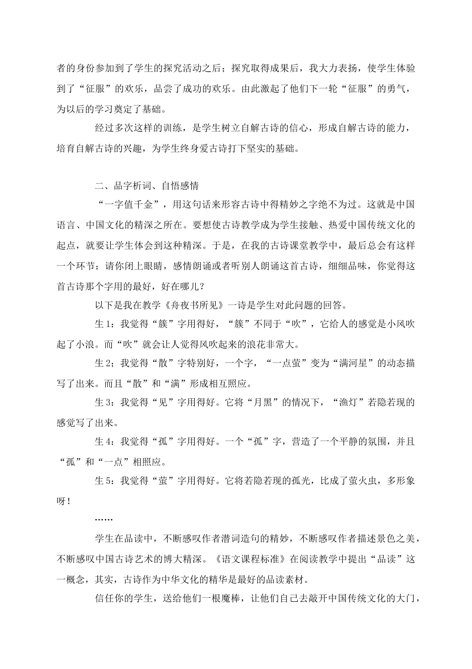 古诗教学的目的_第3页