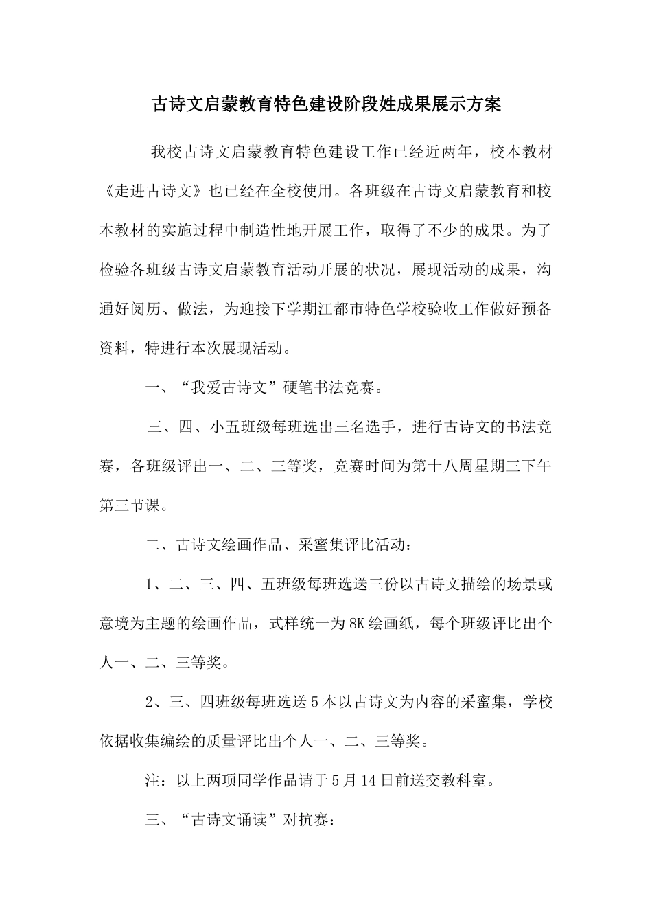 古诗文启蒙教育特色建设阶段姓成果展示方案_第1页