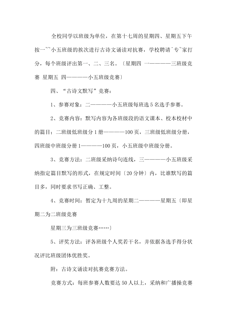 古诗文启蒙教育特色建设阶段姓成果展示方案_第2页