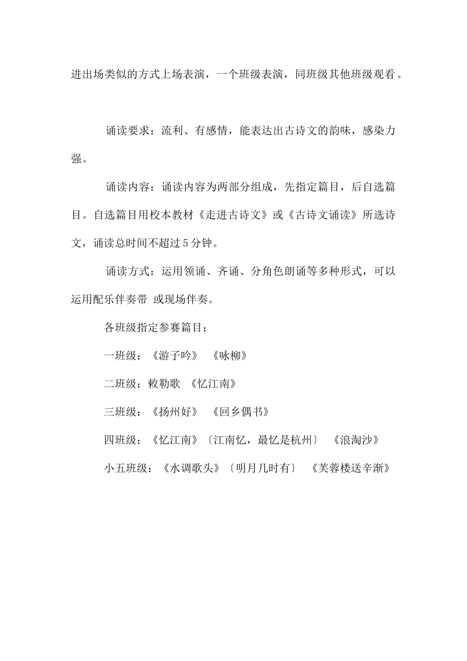 古诗文启蒙教育特色建设阶段姓成果展示方案_第3页