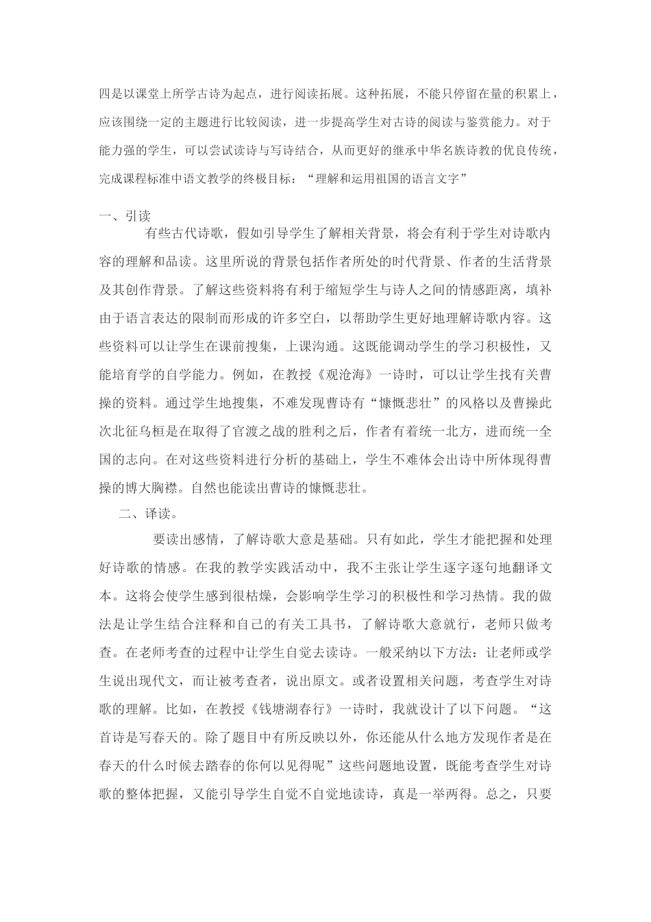 古诗的教学建议_第2页