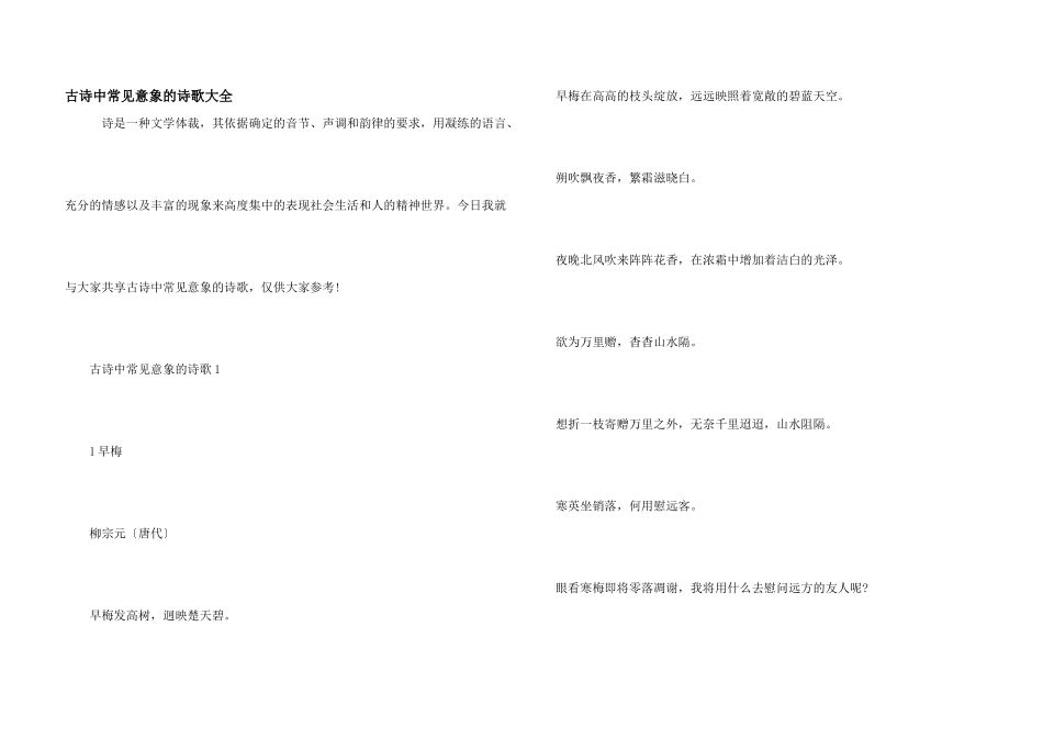 古诗中常见意象的诗歌大全_第1页