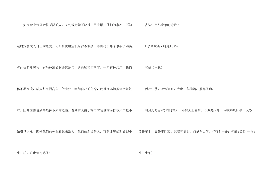 古诗中常见意象的诗歌大全_第3页