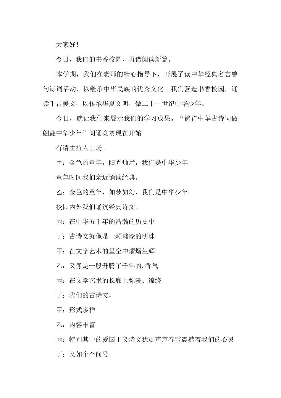 古诗词比赛主持开场白_第2页