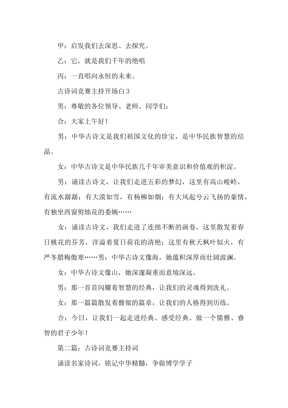 古诗词比赛主持开场白_第3页