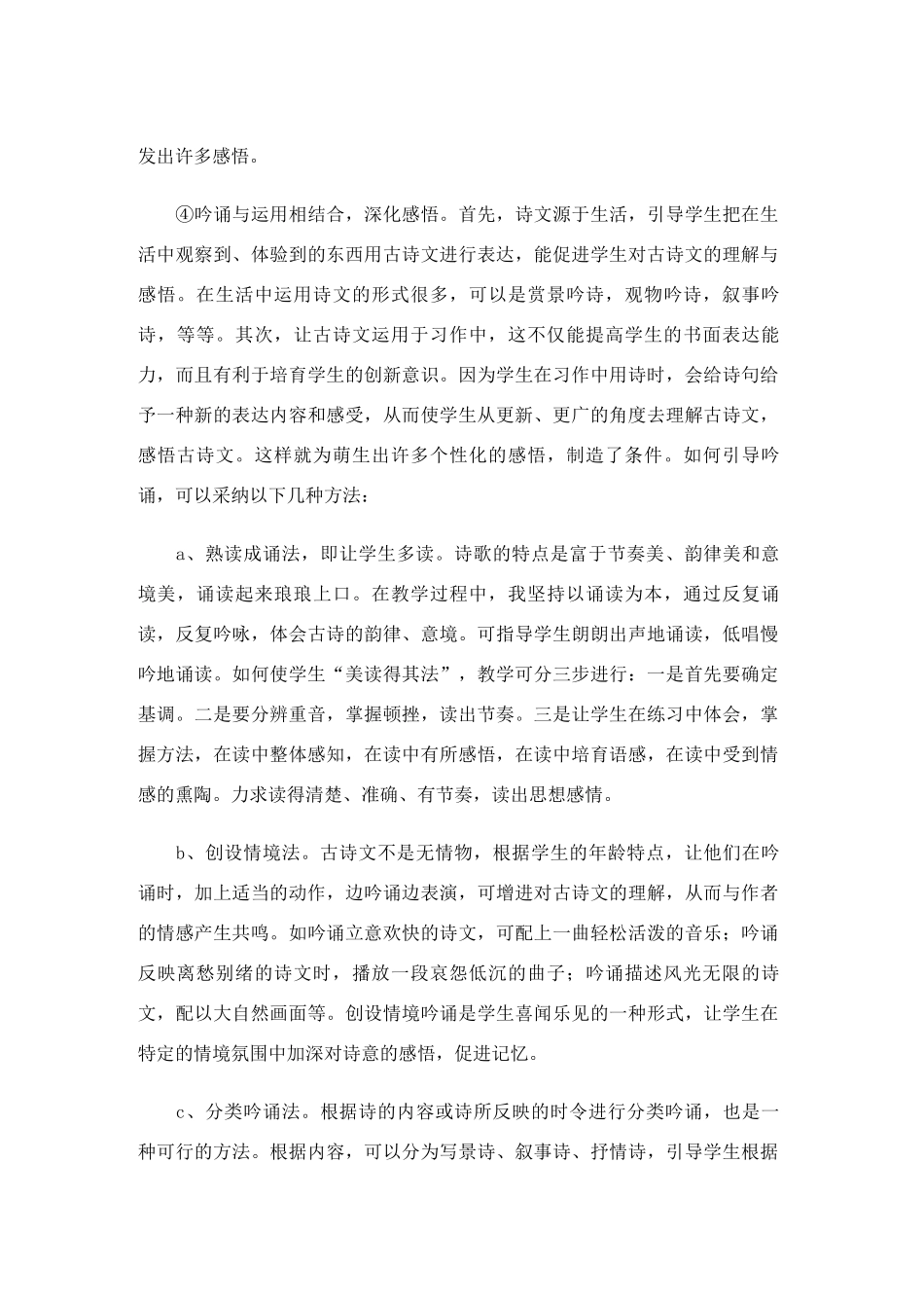 古诗词教学的四大步骤_第3页