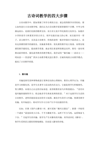 古诗词教学的四大步骤
