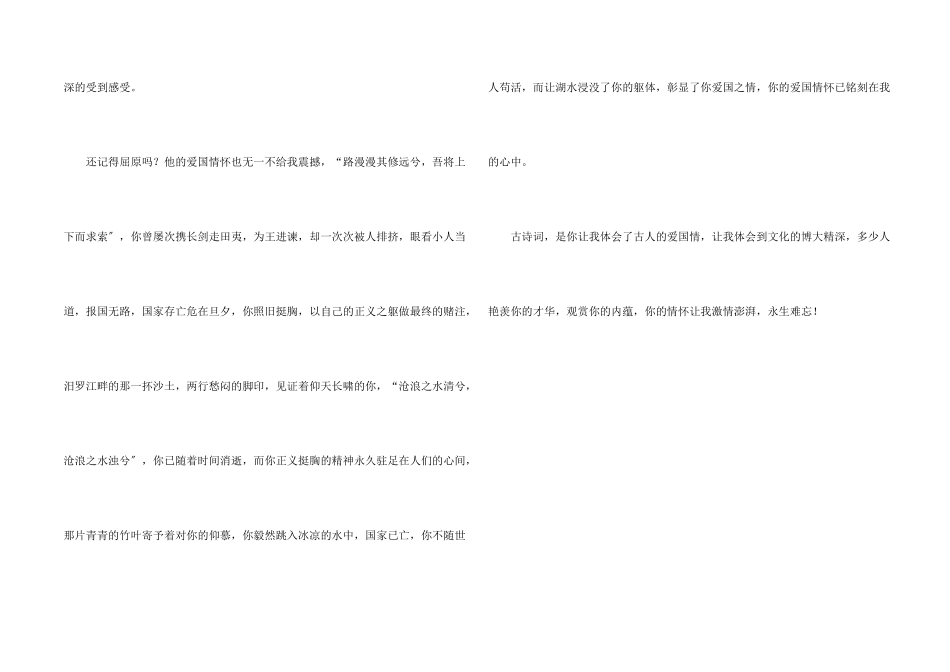 古诗词中的爱国情_第2页