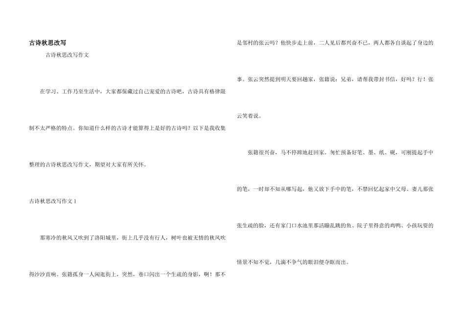 古诗秋思改写_第1页