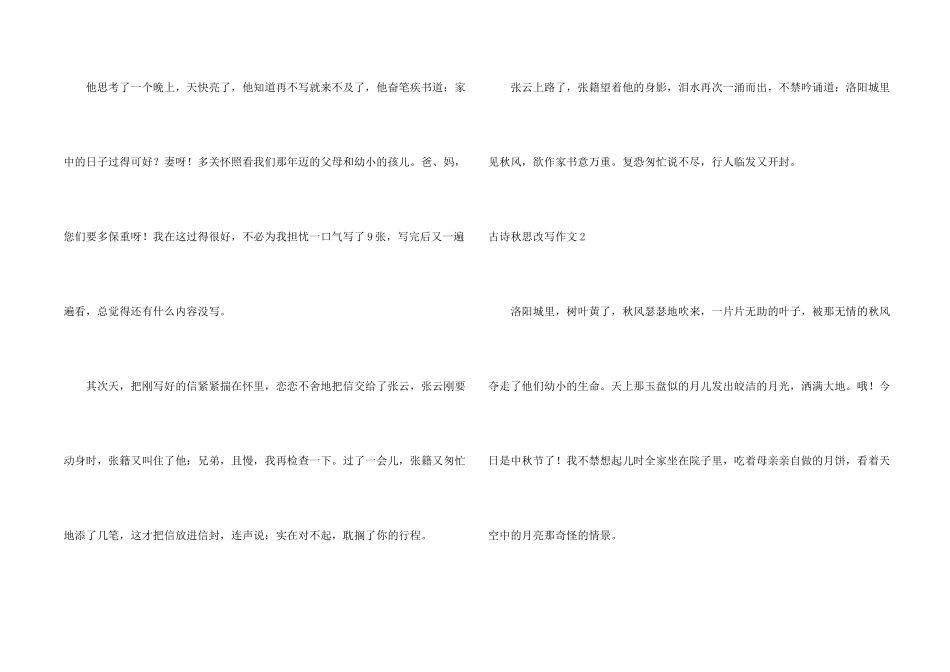 古诗秋思改写_第2页