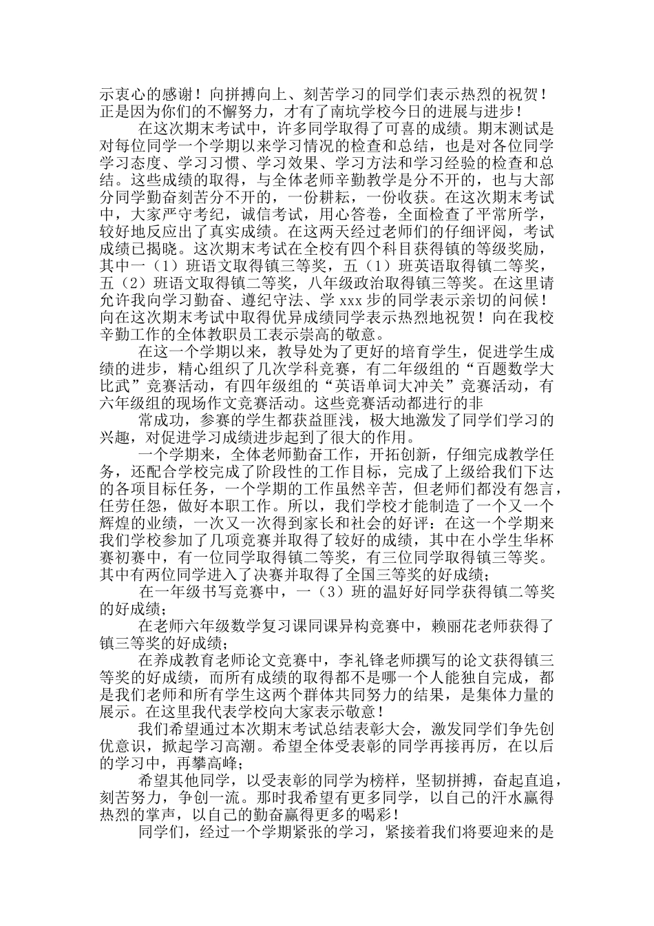 古诗词和表彰大会4分钟发言稿_第3页