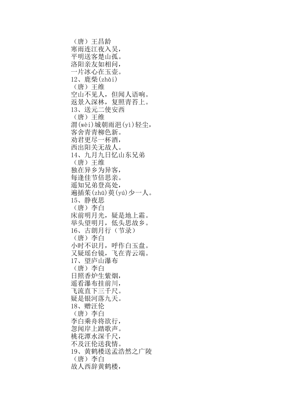 古诗词诵读比赛方案_第3页