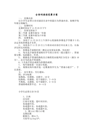 古诗词诵读比赛方案