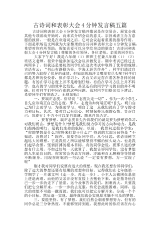 古诗词和表彰大会4分钟发言稿五篇