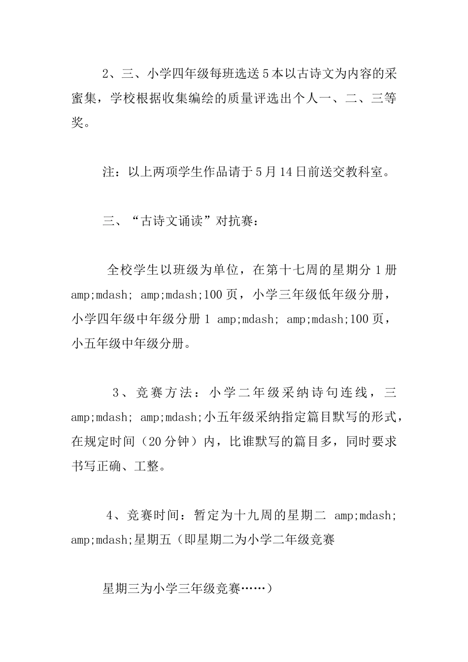 古诗文启蒙教育特色建设阶段性成果展示方案_第2页