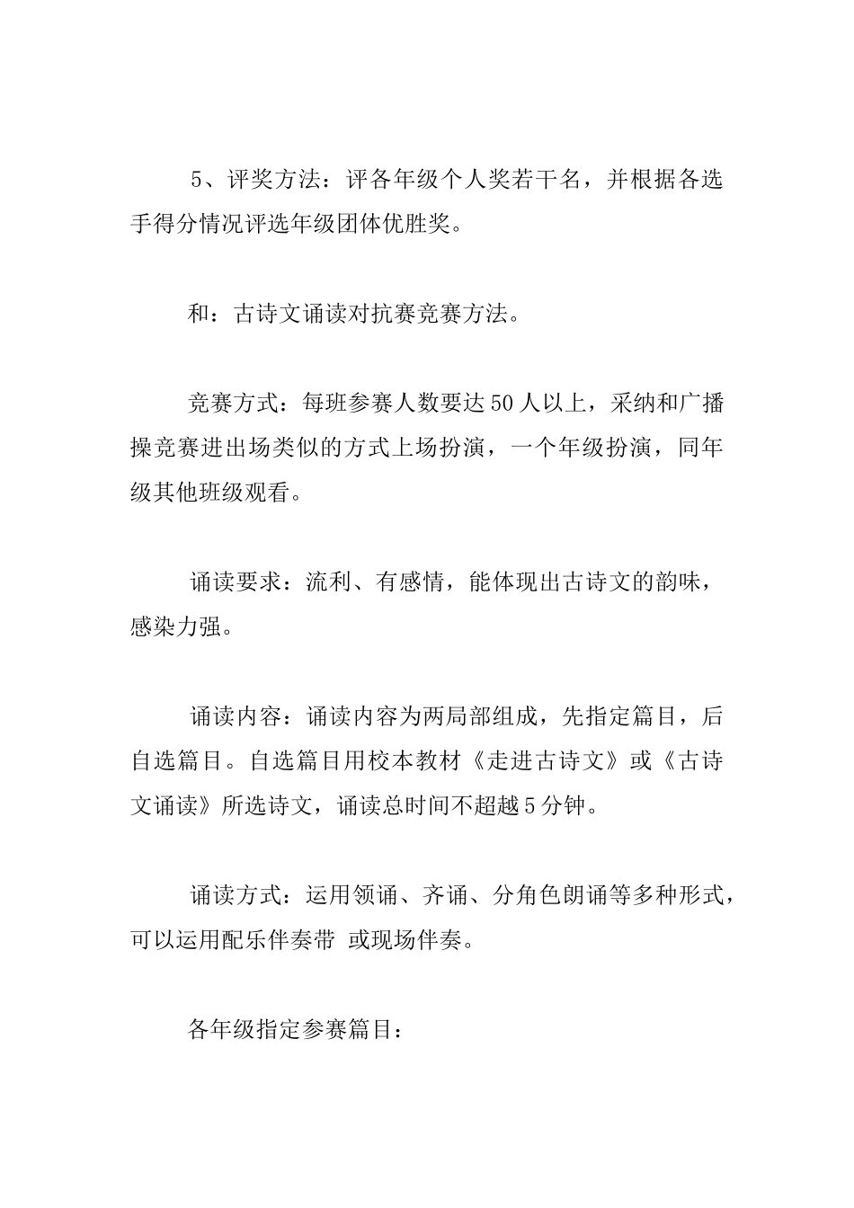 古诗文启蒙教育特色建设阶段性成果展示方案_第3页