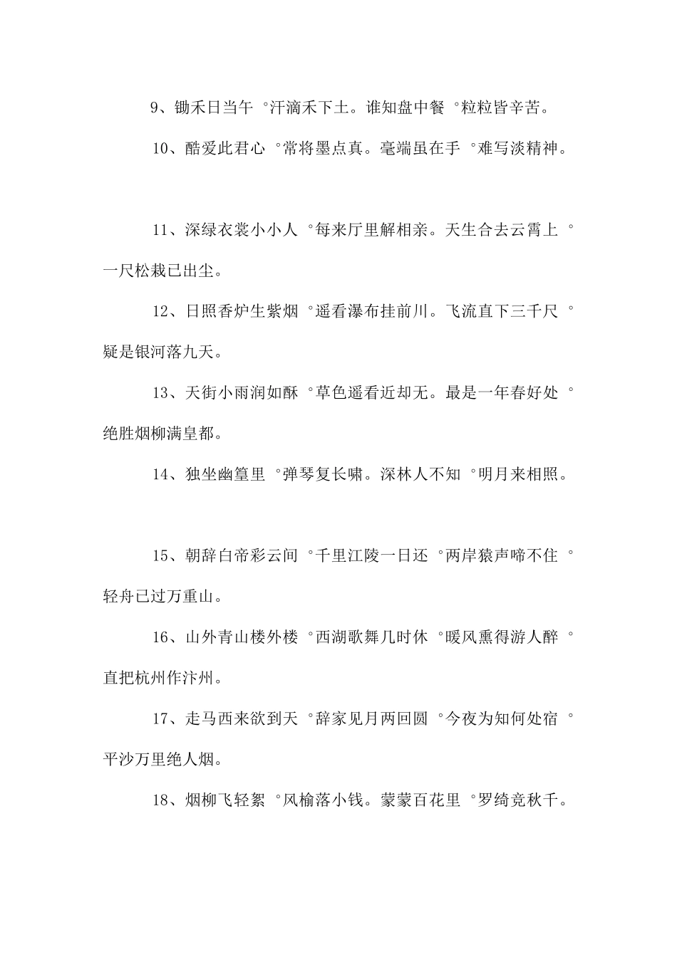 古诗韵律操诗词1_第2页