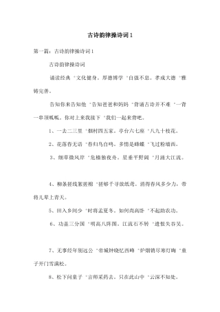 古诗韵律操诗词1
