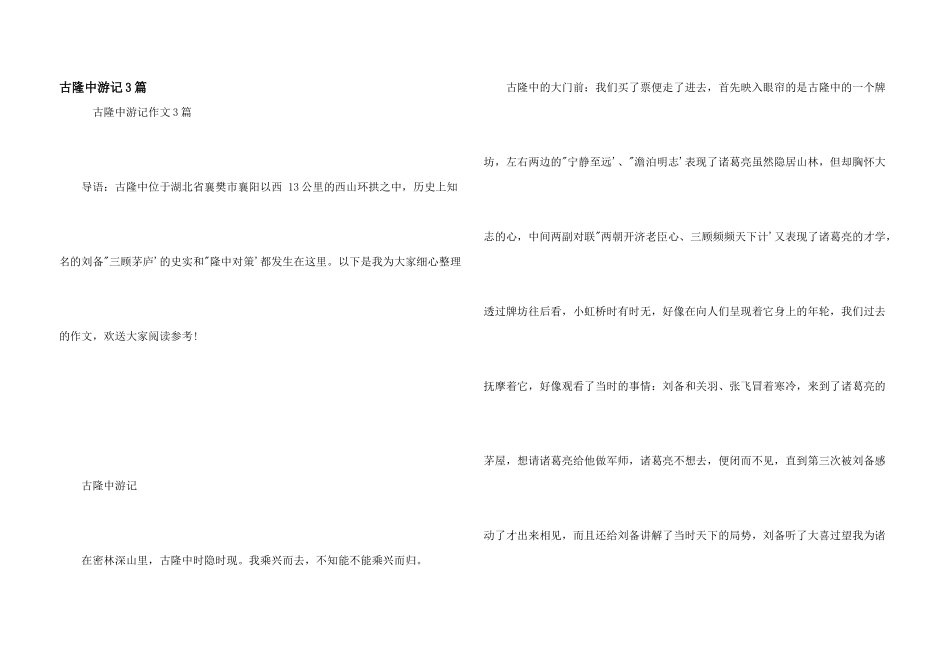 古隆中游记3篇_第1页