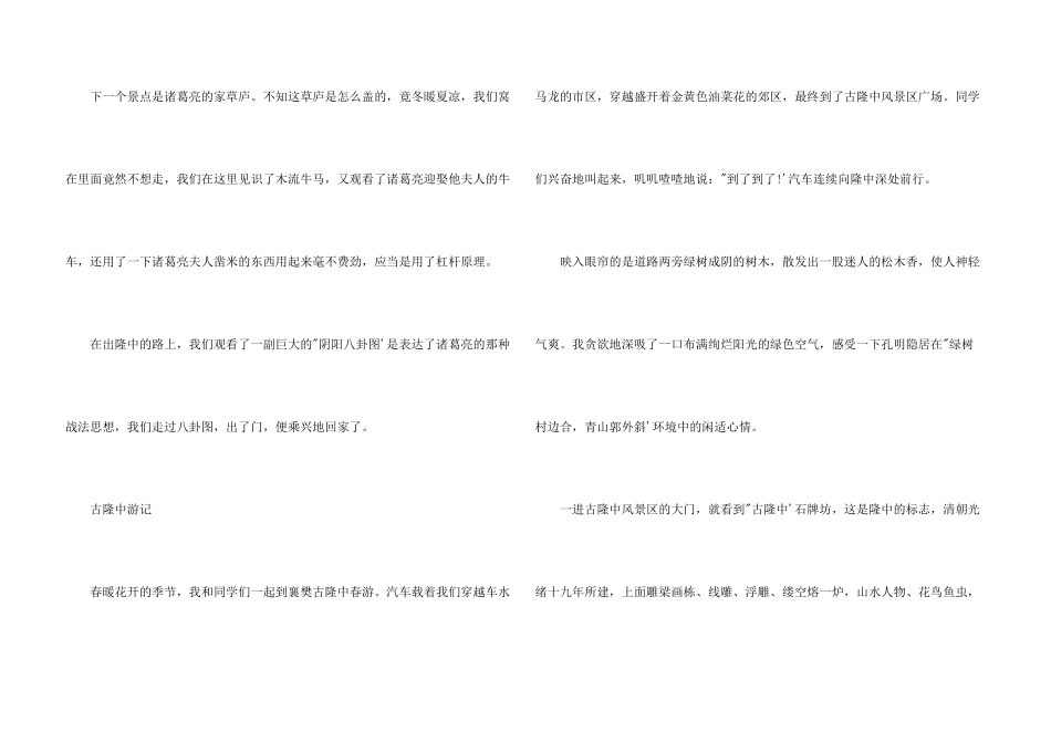 古隆中游记3篇_第3页