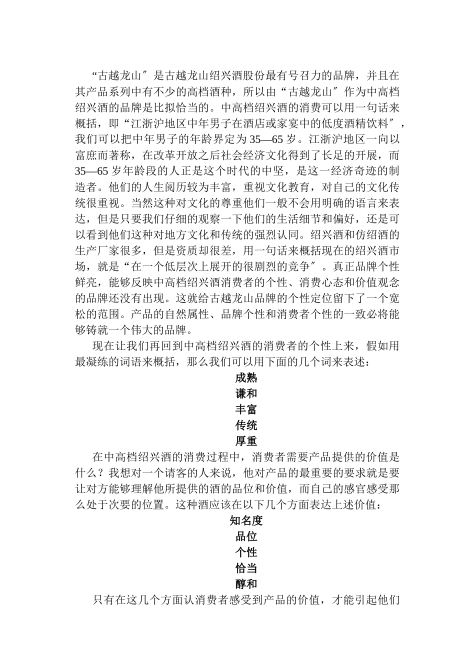 古越龙山营销项目规划书_第2页