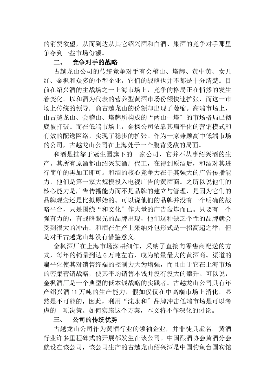 古越龙山营销项目规划书_第3页