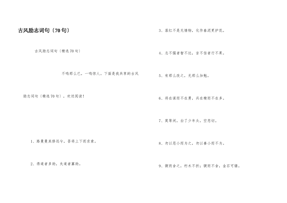 古风励志词句（70句）_第1页