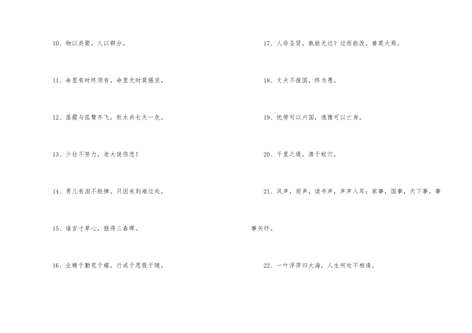 古风励志词句（70句）_第2页