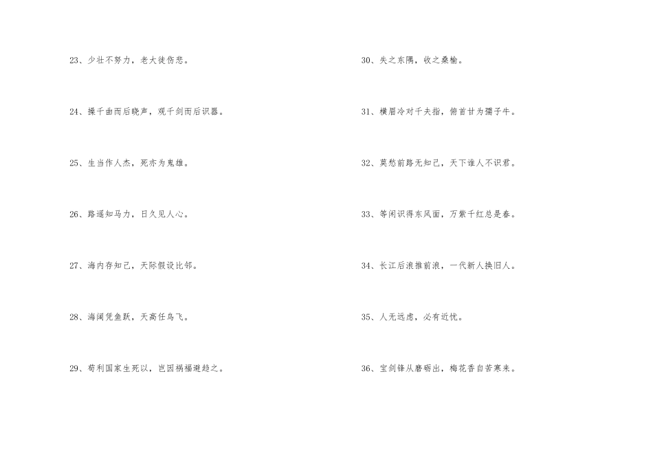 古风励志词句（70句）_第3页