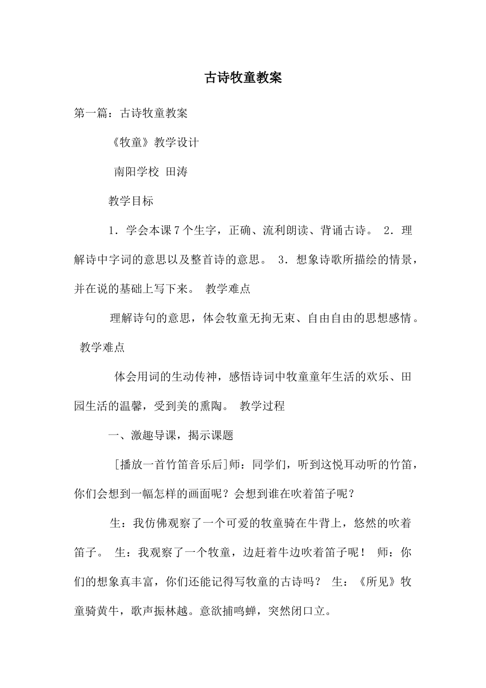 古诗牧童教案_第1页