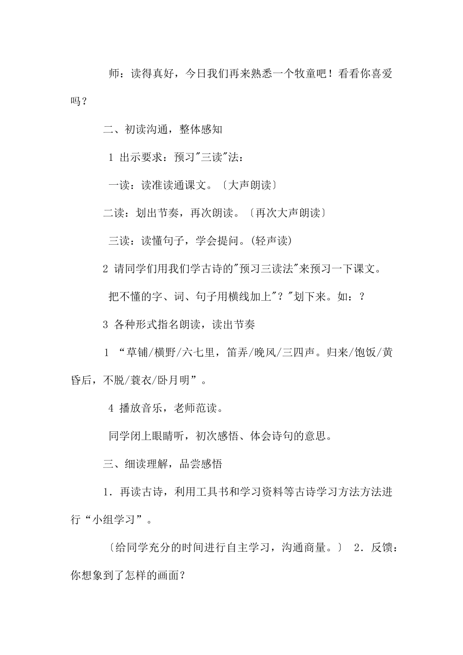 古诗牧童教案_第2页