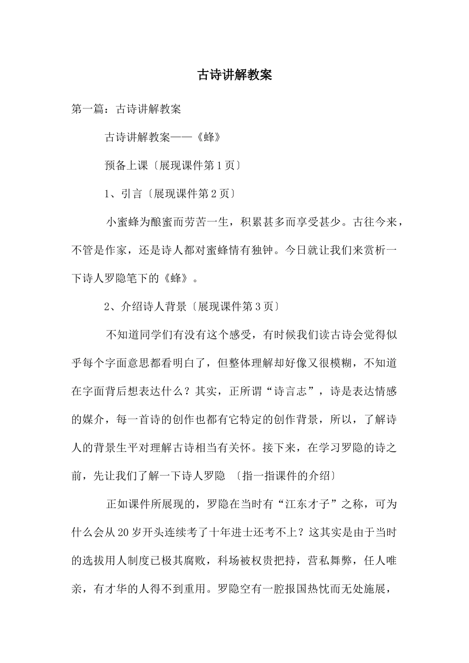 古诗讲解教案_第1页