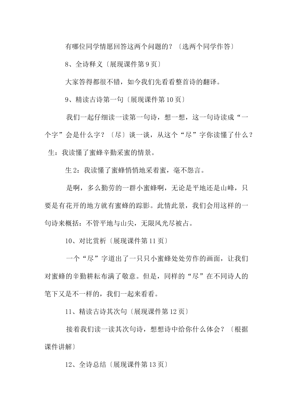 古诗讲解教案_第3页