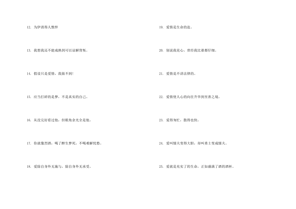 古风情话最暖心短句十字_第2页