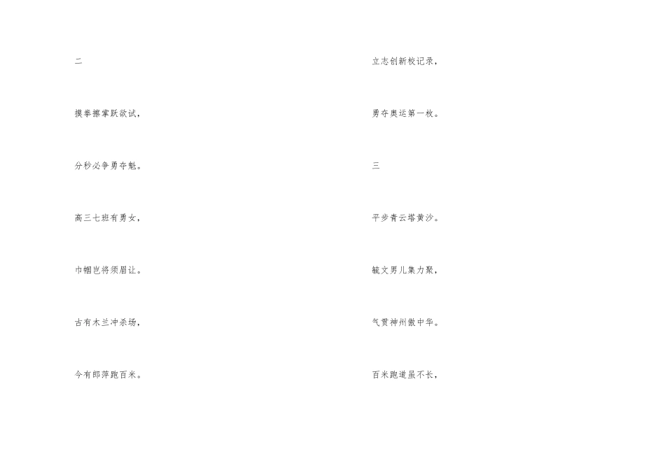 古风霸气运动会加油稿_第2页