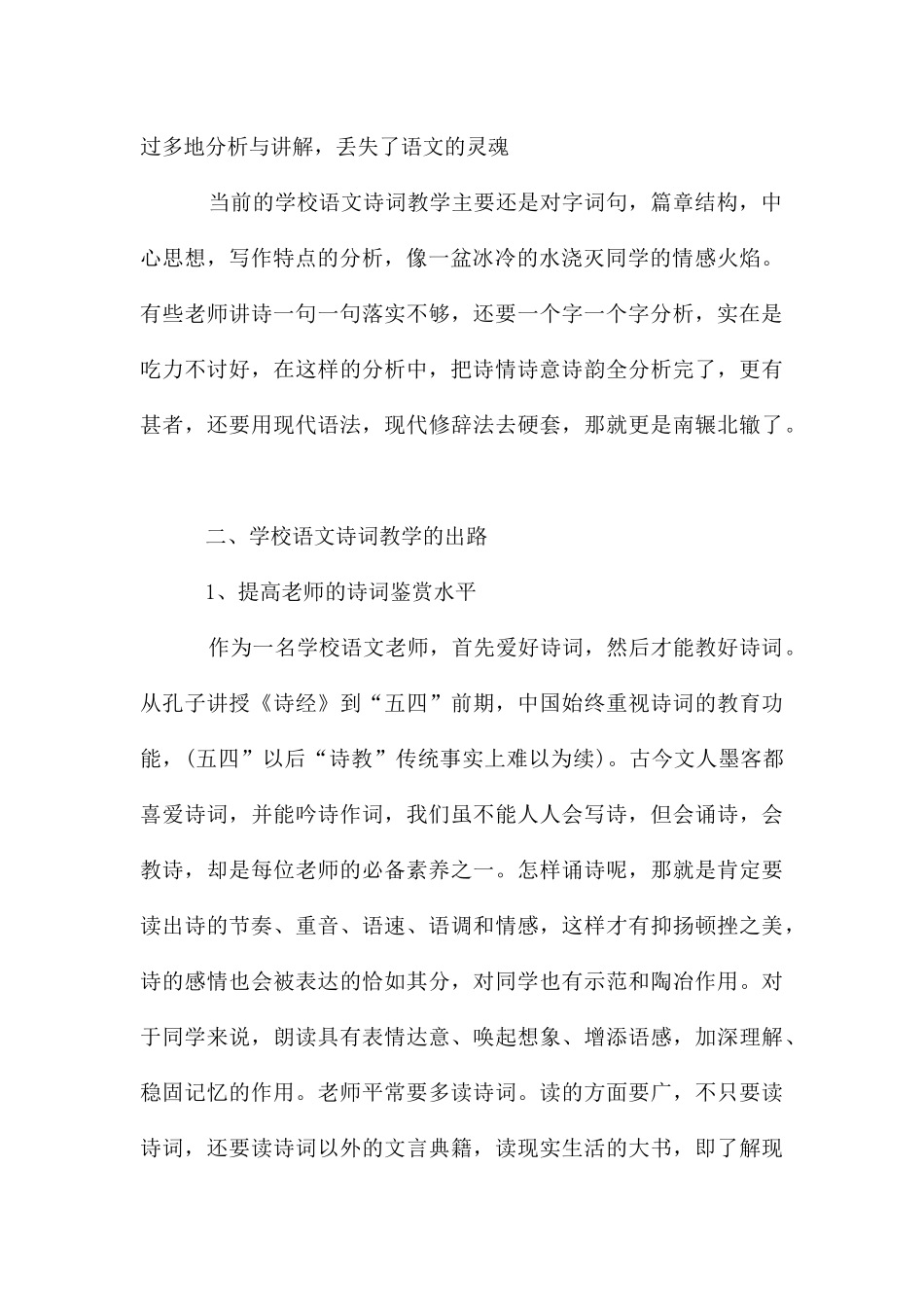 古诗词教学方案_第2页