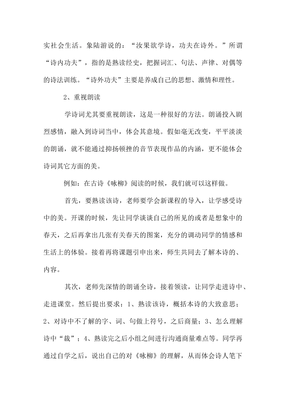 古诗词教学方案_第3页