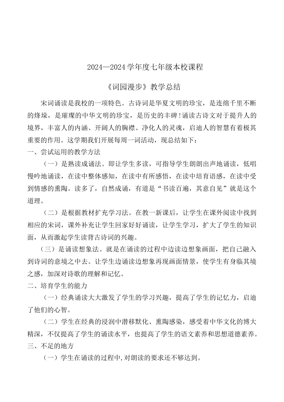 古诗词诵读校本课程总结_第2页