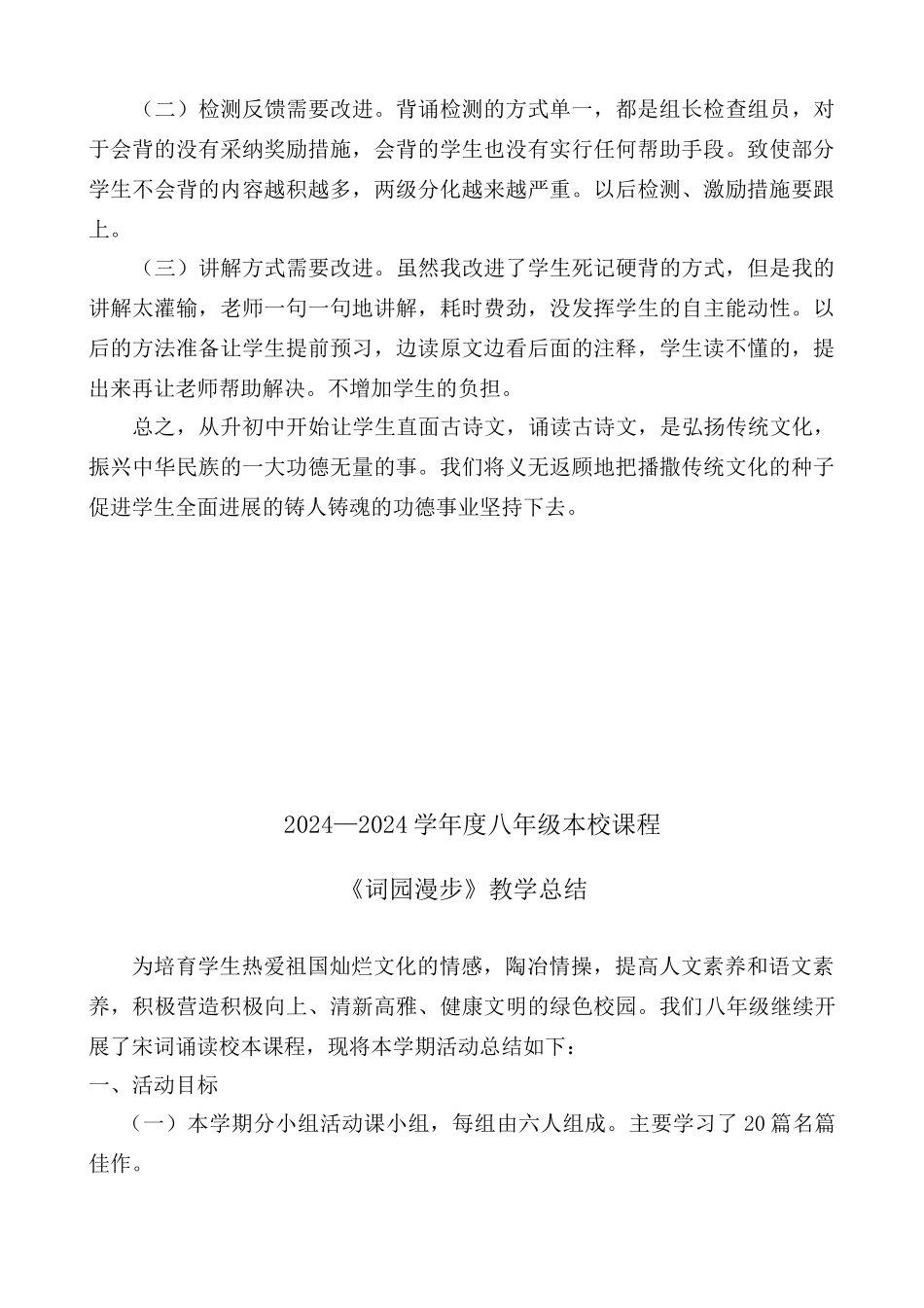 古诗词诵读校本课程总结_第3页