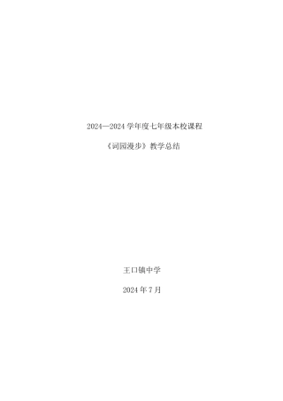 古诗词诵读校本课程总结