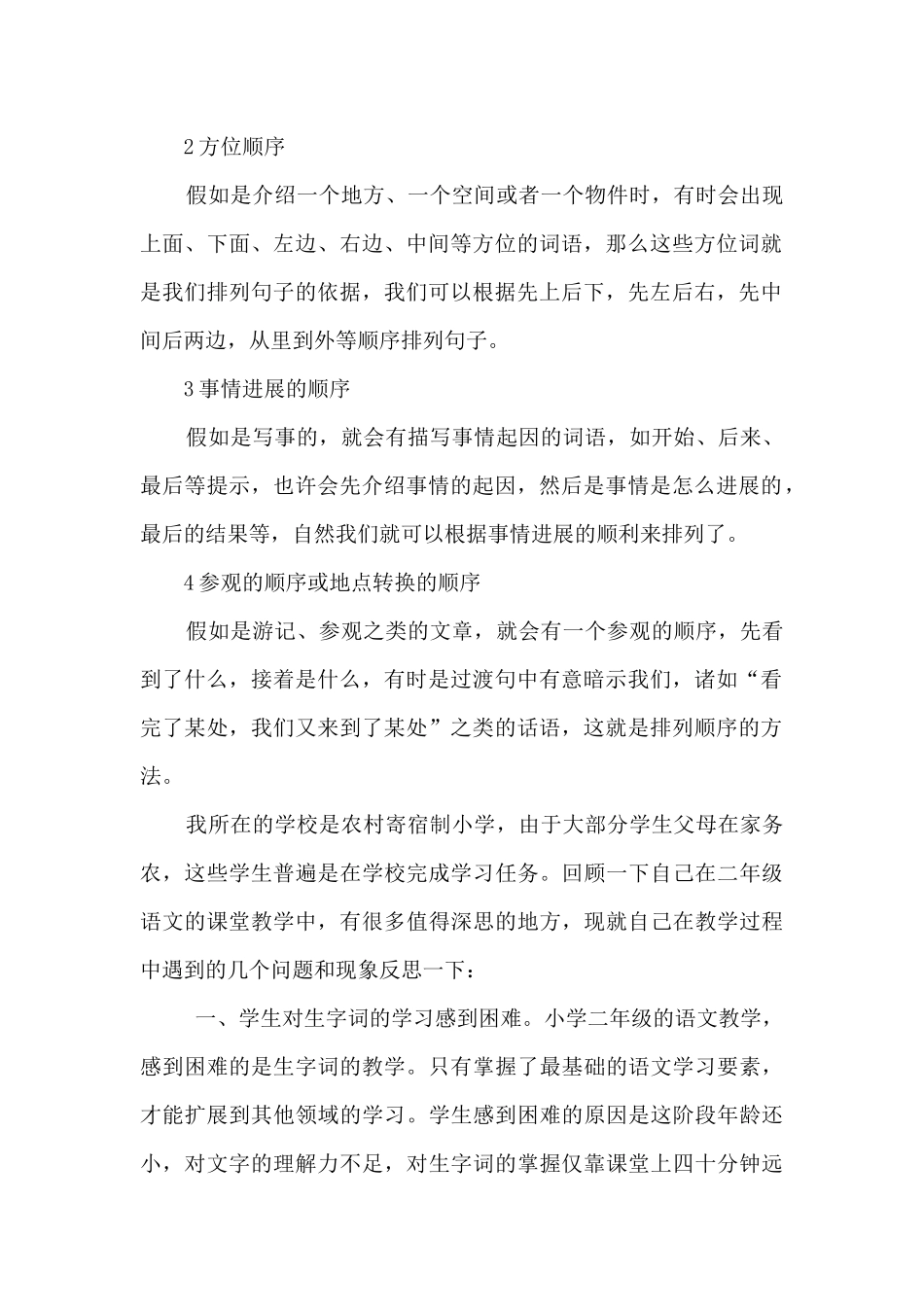 句子排序课堂教学反思_第2页