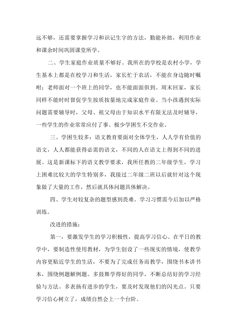 句子排序课堂教学反思_第3页